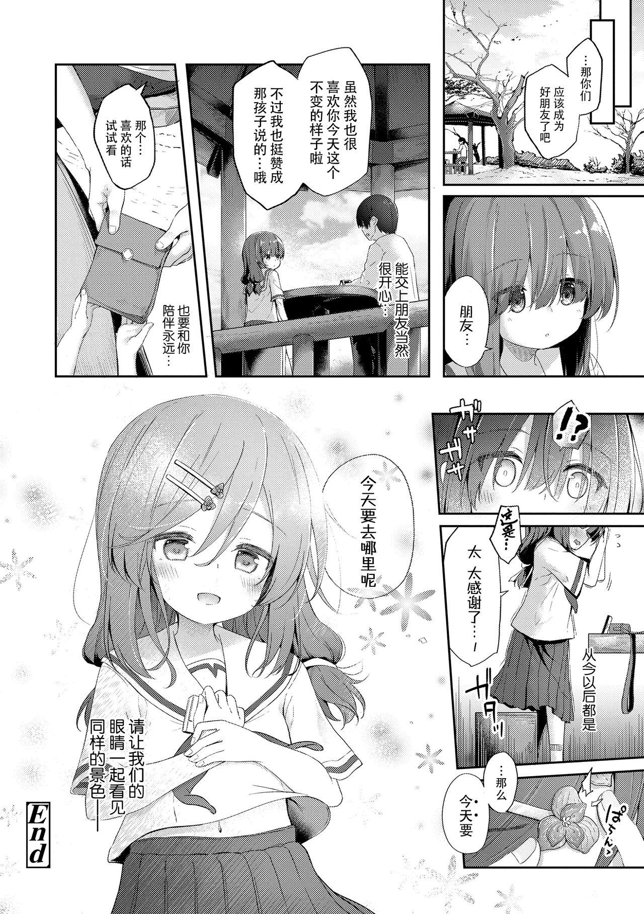 Anatadake no Kajitsu | 只为你而结的果实 - Page 30