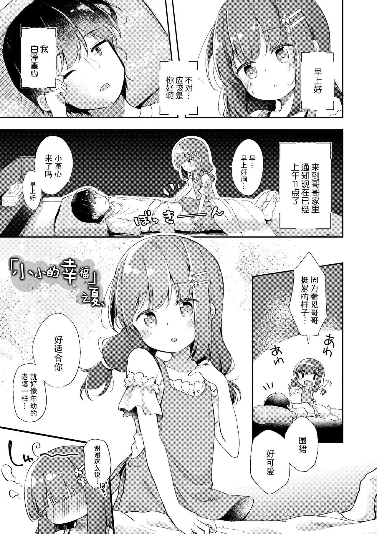Anatadake no Kajitsu | 只为你而结的果实 - Page 31