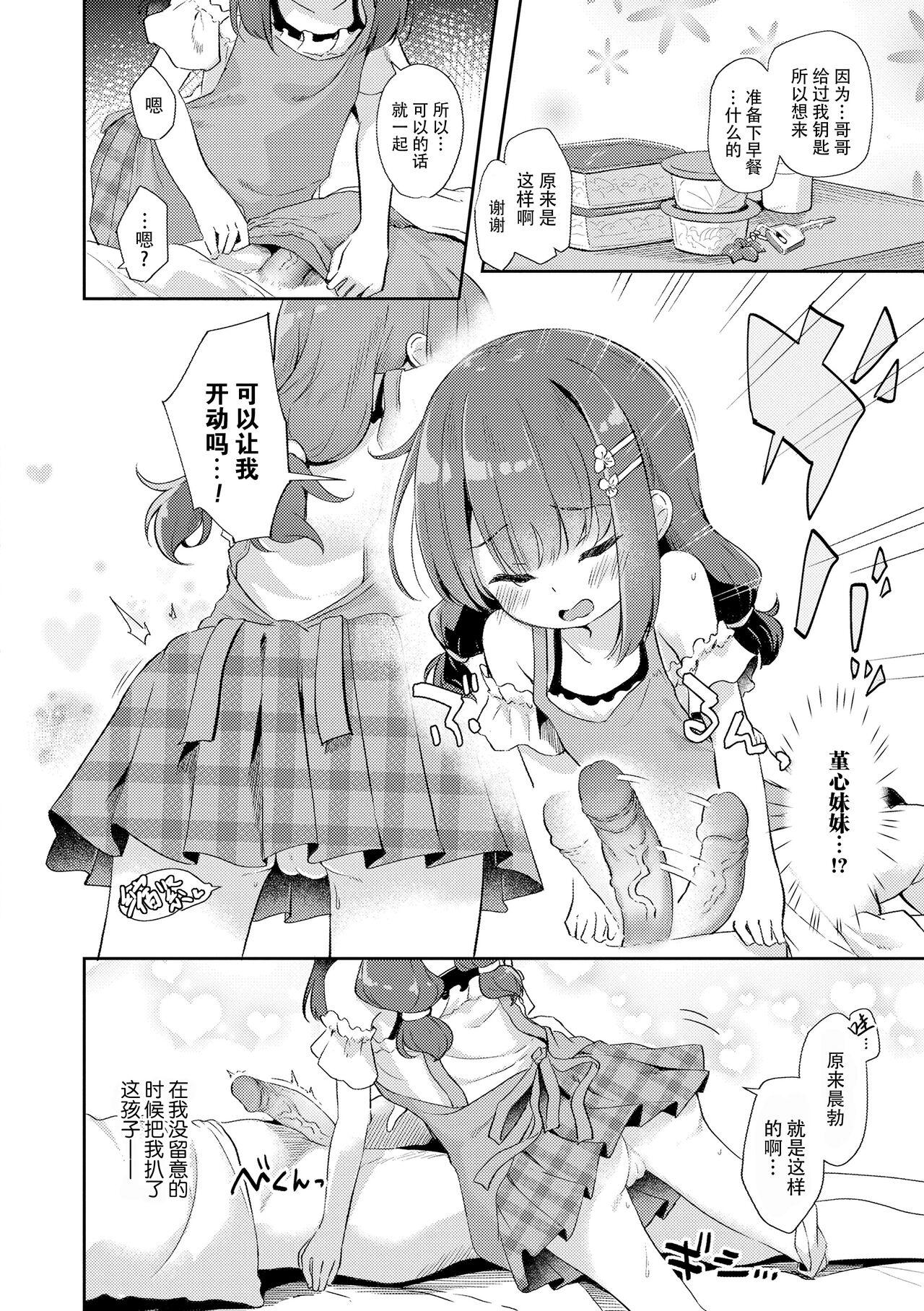 Anatadake no Kajitsu | 只为你而结的果实 - Page 32