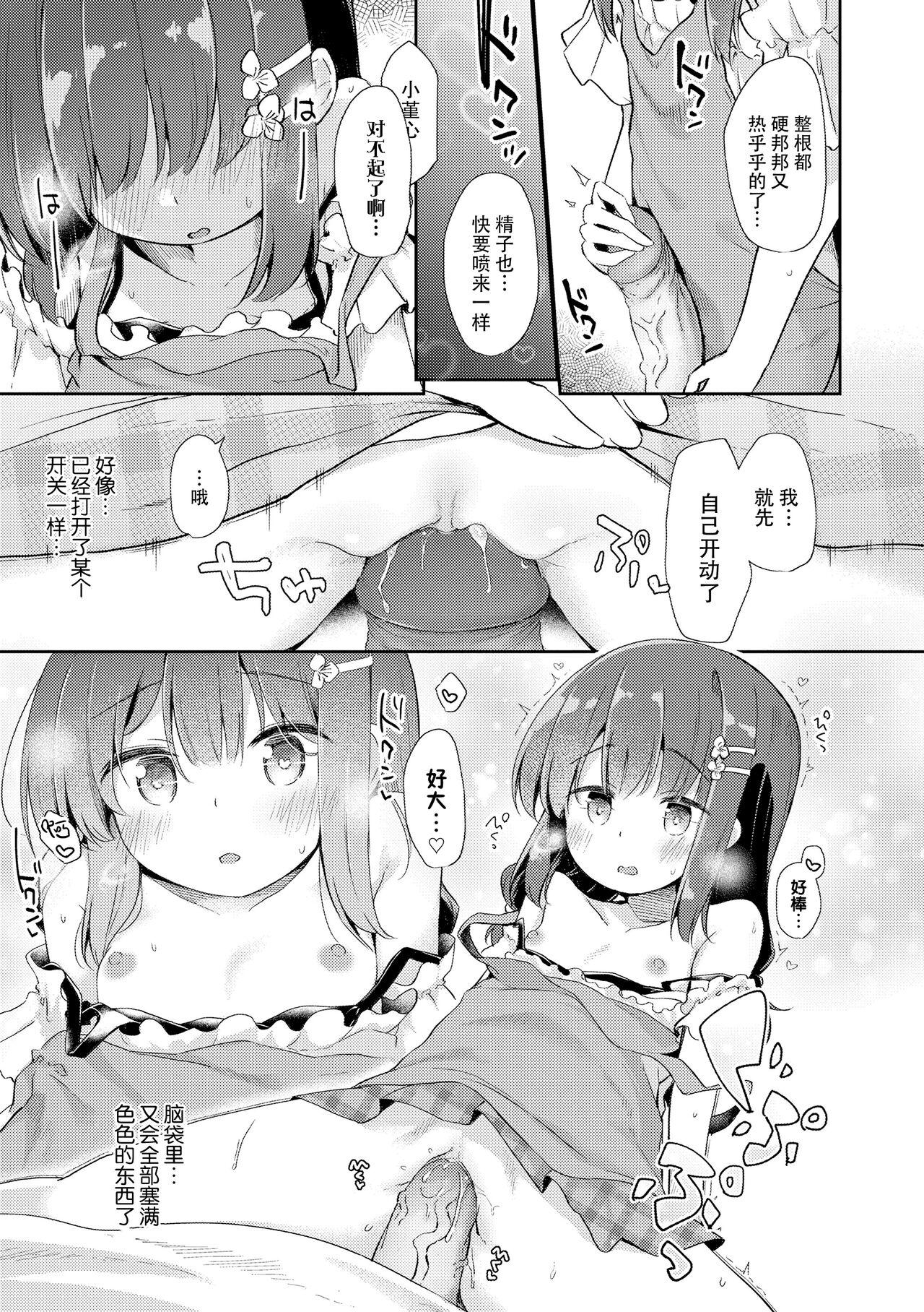 Anatadake no Kajitsu | 只为你而结的果实 - Page 33