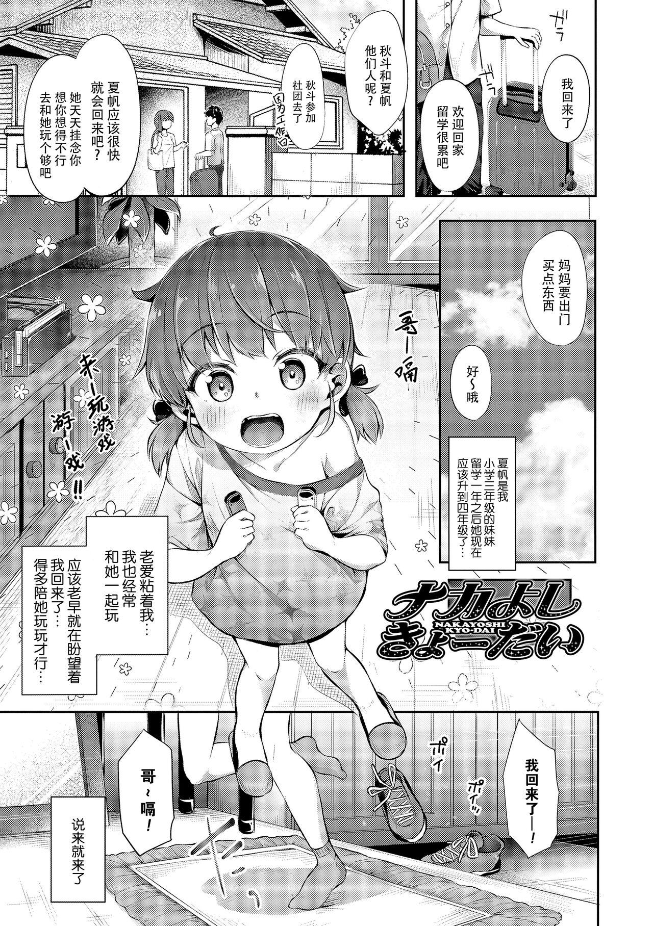 Anatadake no Kajitsu | 只为你而结的果实 - Page 41