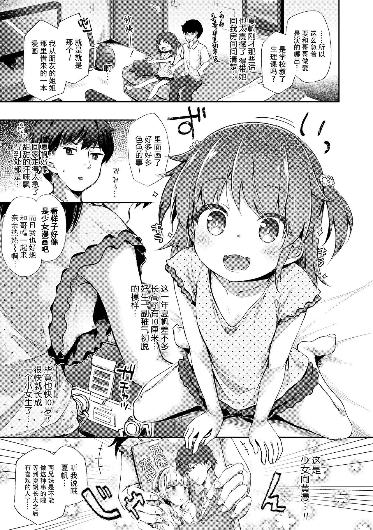 Anatadake no Kajitsu | 只为你而结的果实 - Page 43