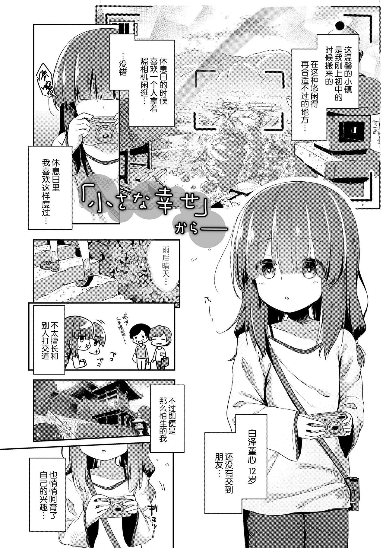 Anatadake no Kajitsu | 只为你而结的果实 6