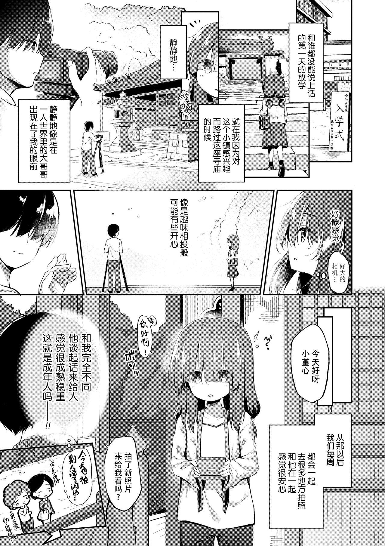 Anatadake no Kajitsu | 只为你而结的果实 7