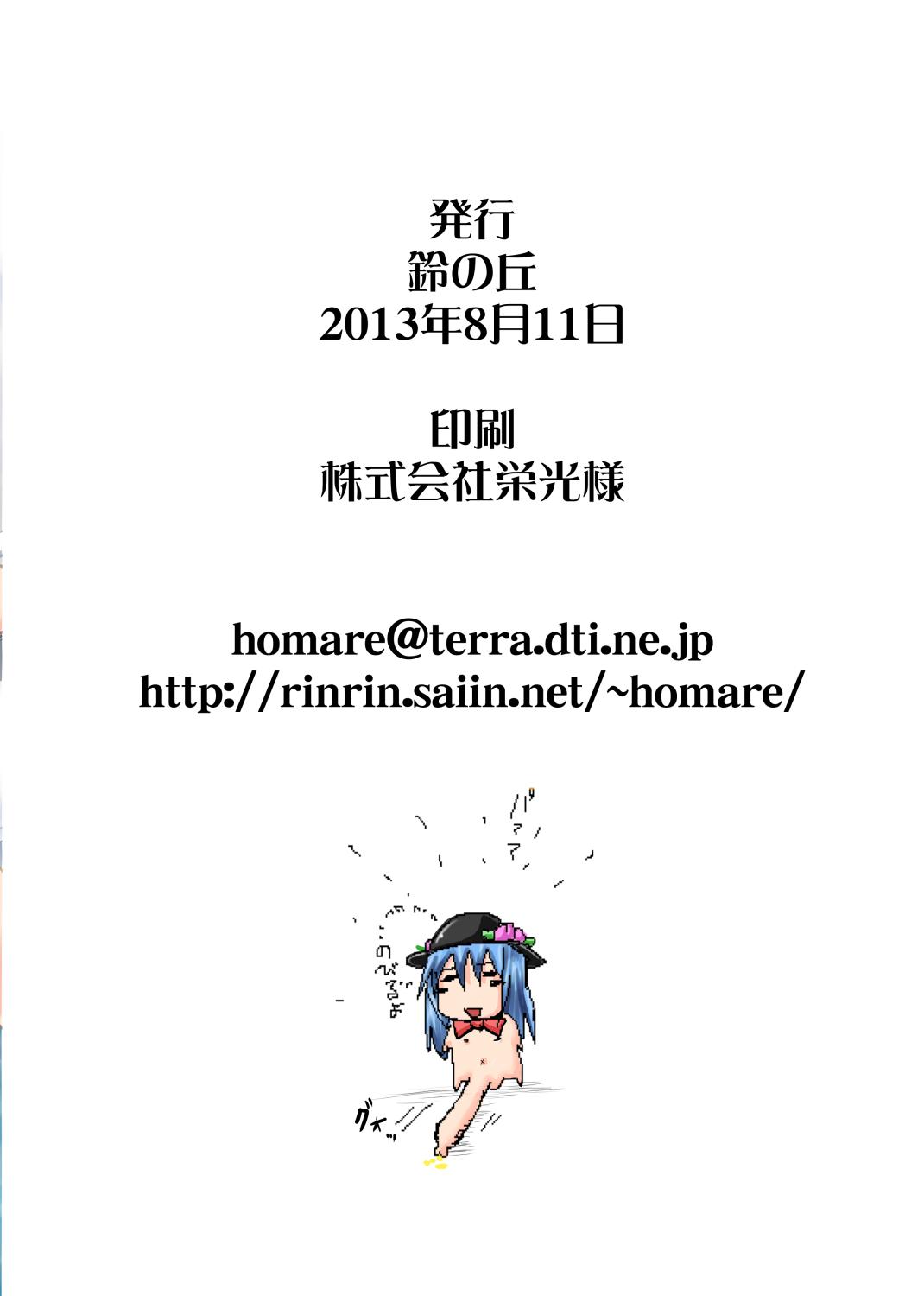 Suzu no Shitatari 12 - Page 16