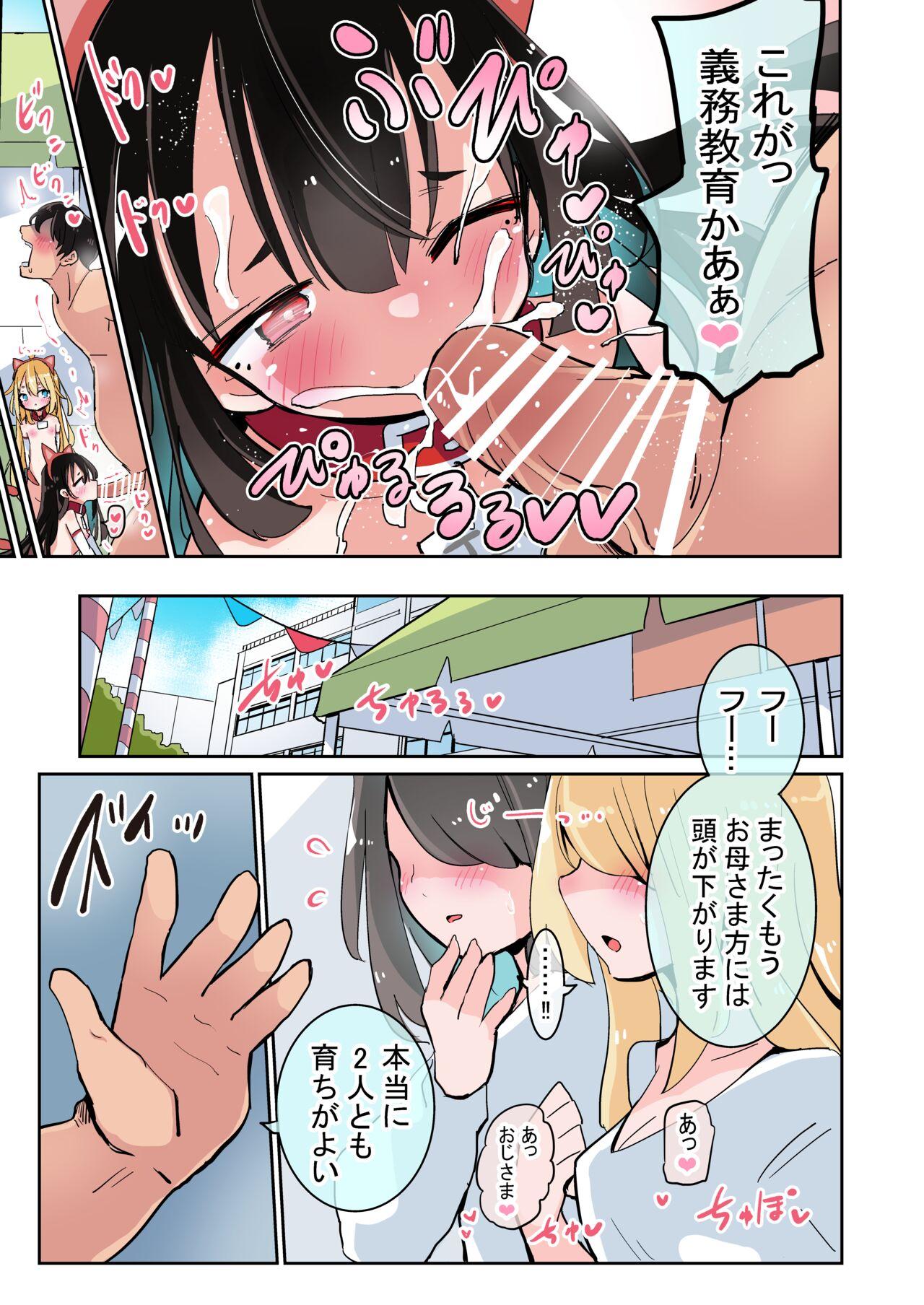 Ozisan wo o ka ri si masu j〇 nakayosi undoukai - Page 12