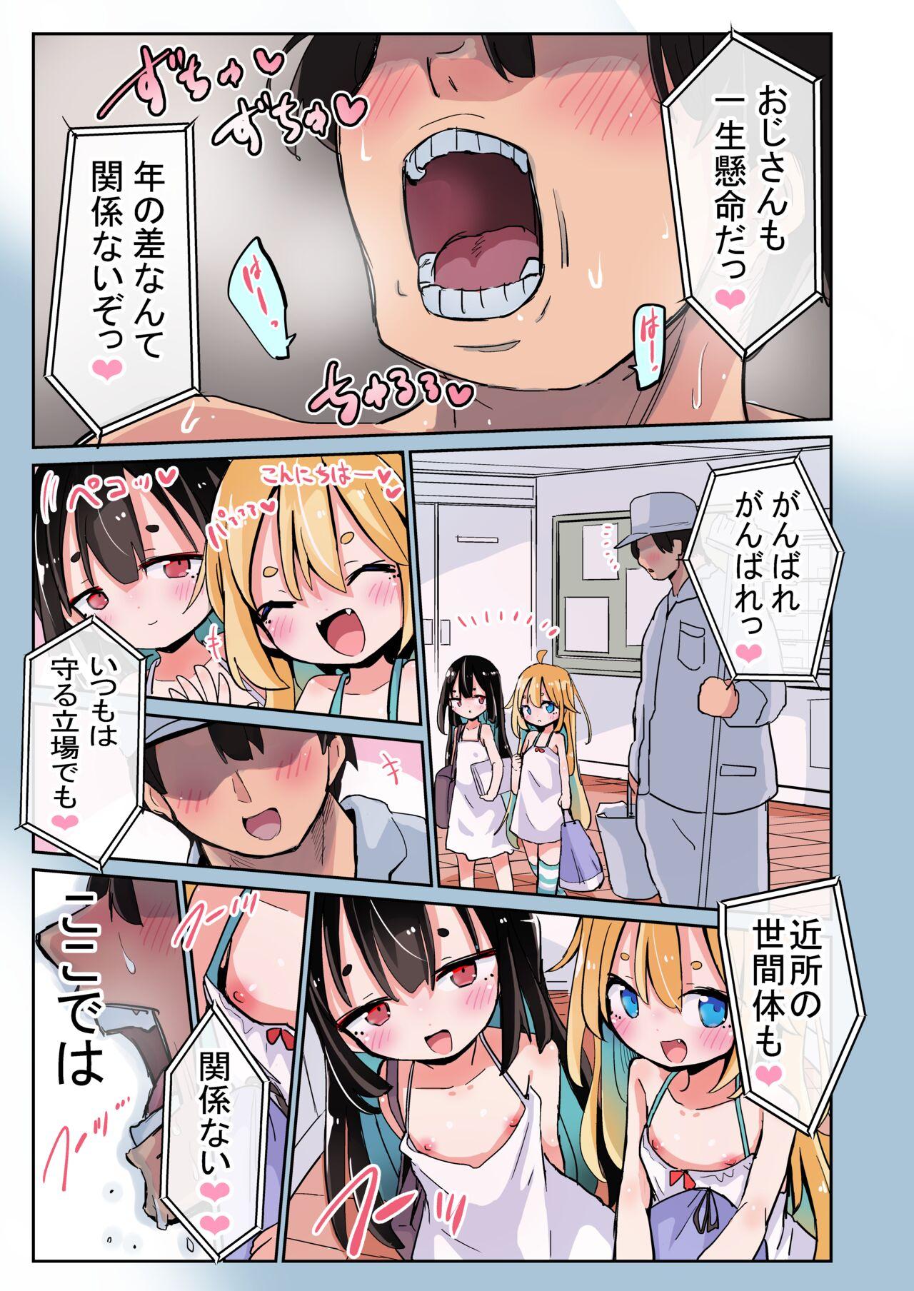 Ozisan wo o ka ri si masu j〇 nakayosi undoukai 8