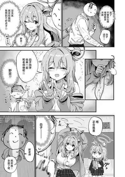 2 Nensei Archive | 高二生的秘密档案 6