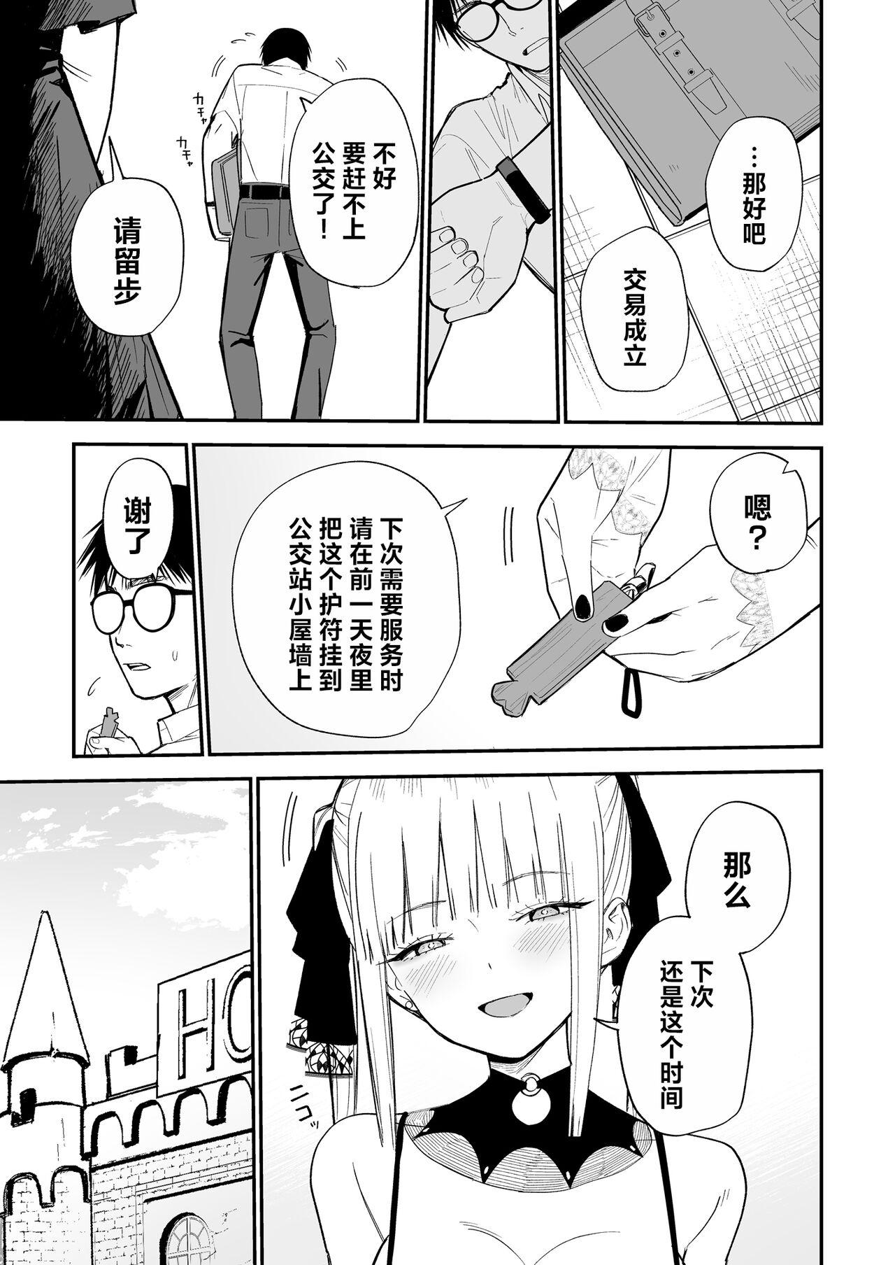 Himegoto | 公主隐诱 - Page 14