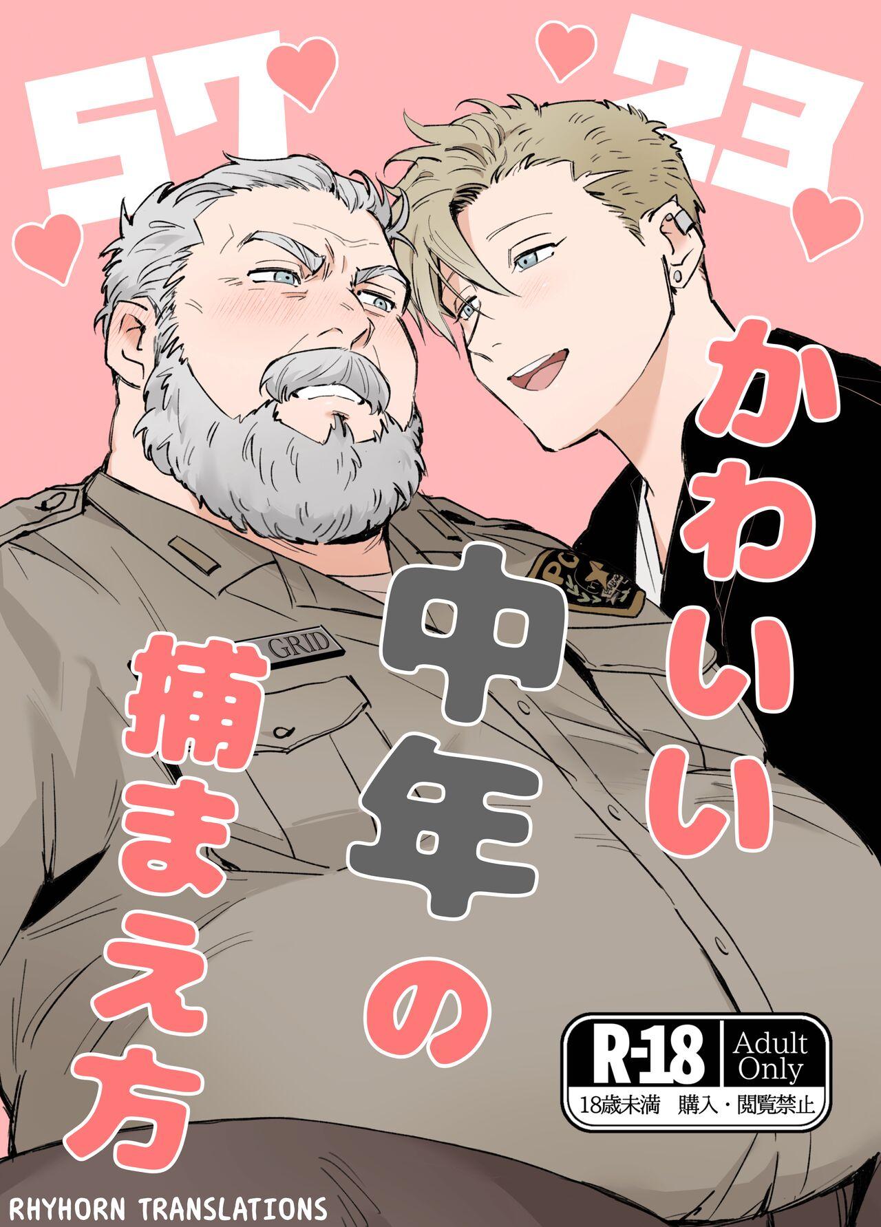 To Catch A Cute Middleかわいい中年捕まえ方 - Page 1