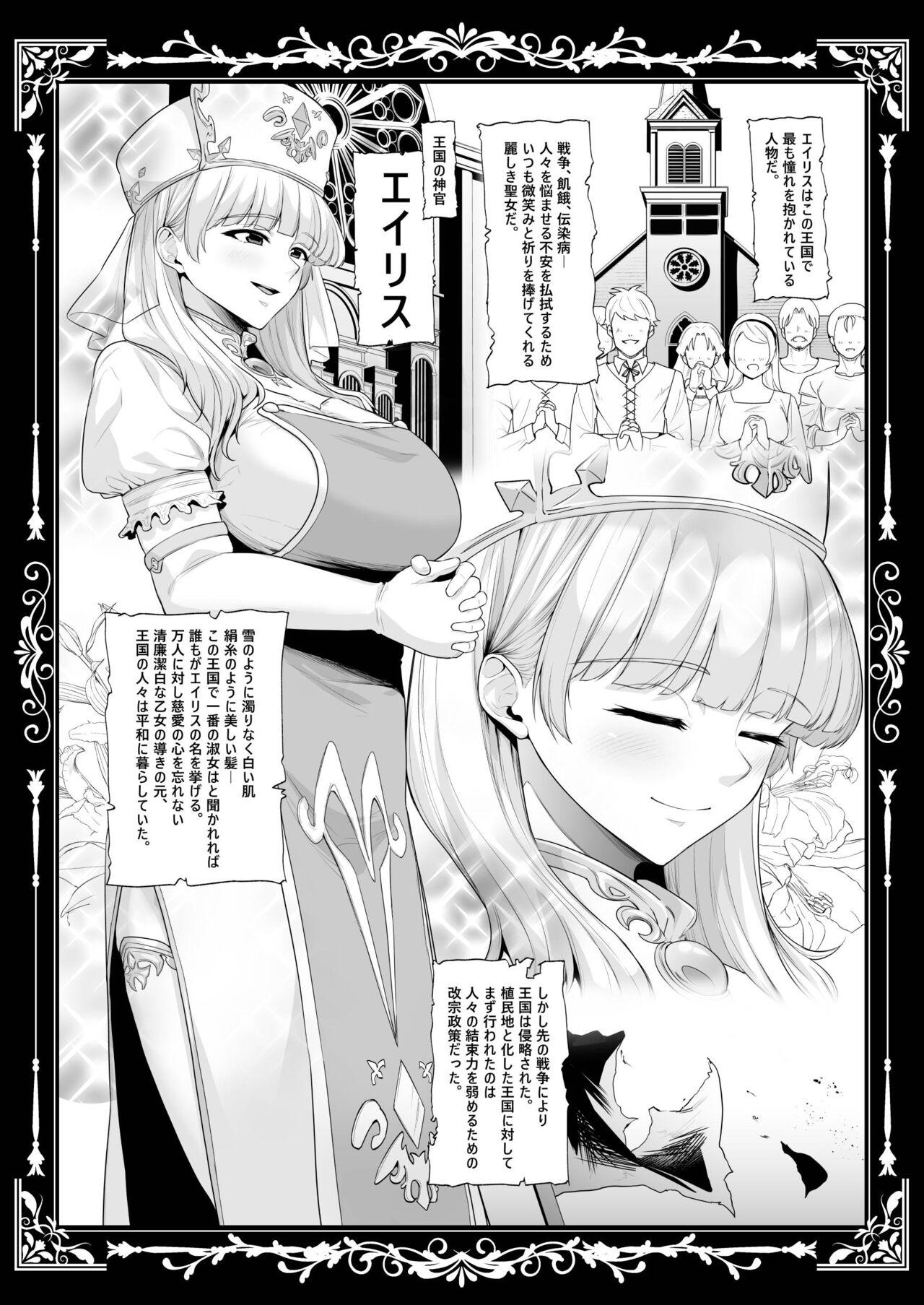 Kokujoku no Merei - Page 7