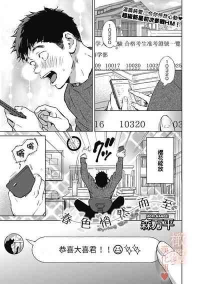 kurisumasunoyoru ni|春色悄然而至 3