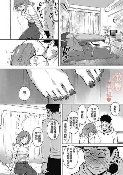 kurisumasunoyoru ni|春色悄然而至 8