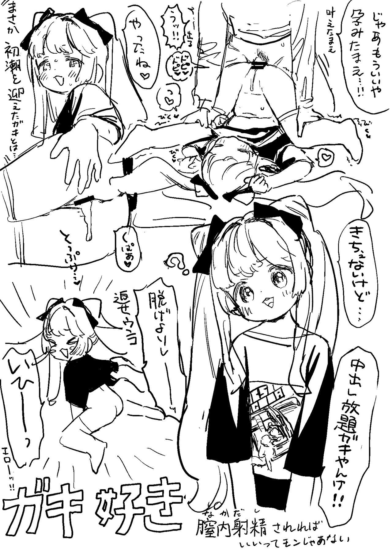 Mesugaki 2