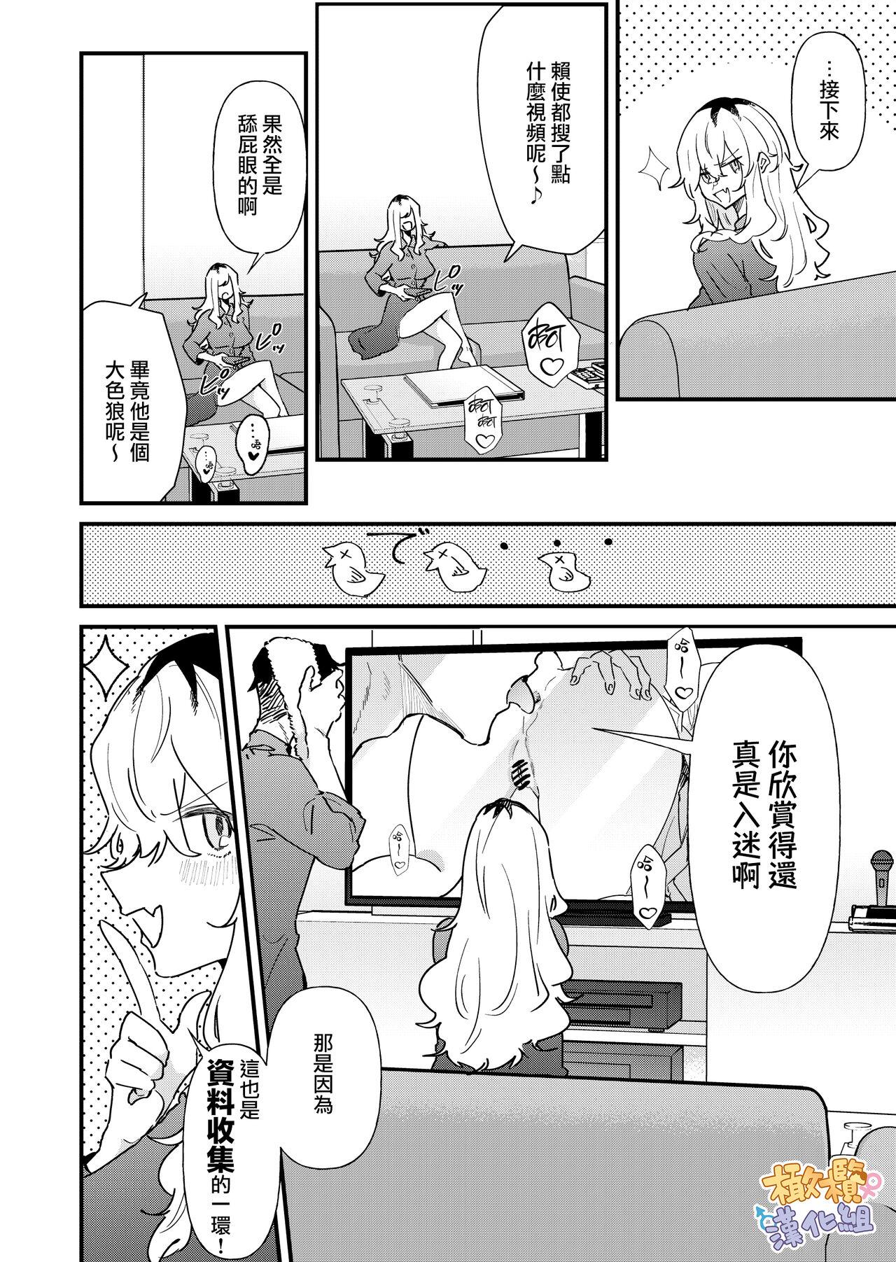 purin atama on'na to Batsuichi otoko <hen >｜布丁头女人与离过一次婚的男人<性生活篇> - Page 10