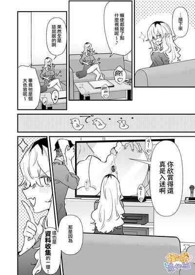 purin atama on'na to Batsuichi otoko <hen >｜布丁头女人与离过一次婚的男人<性生活篇> 10