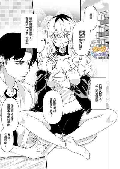 purin atama on'na to Batsuichi otoko <hen >｜布丁头女人与离过一次婚的男人<性生活篇> 3