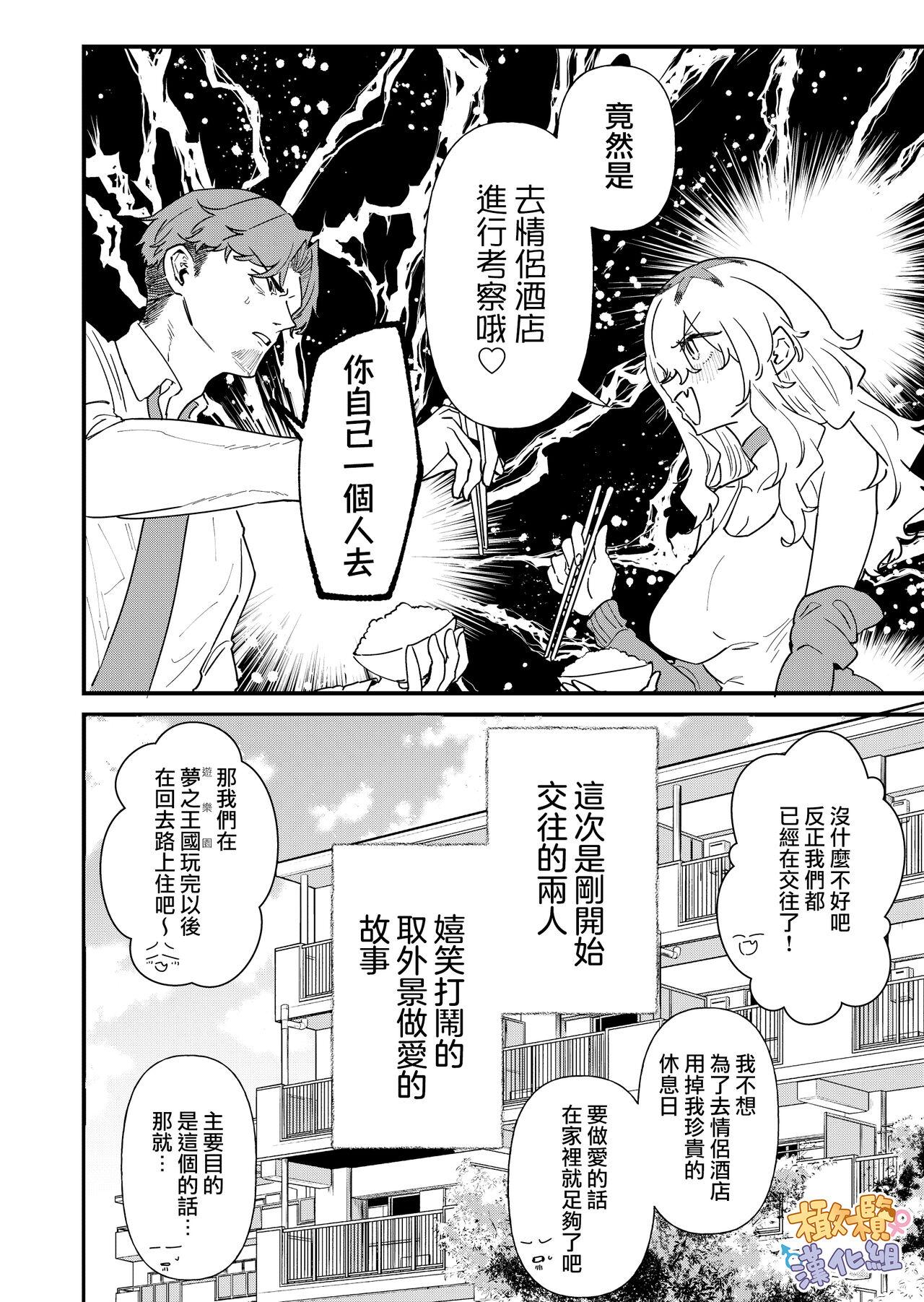 purin atama on'na to Batsuichi otoko <hen >｜布丁头女人与离过一次婚的男人<性生活篇> - Page 4