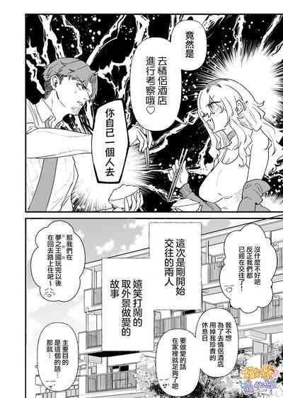 purin atama on'na to Batsuichi otoko <hen >｜布丁头女人与离过一次婚的男人<性生活篇> 4