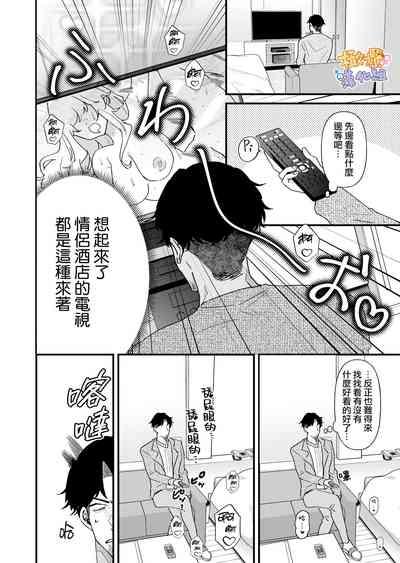 purin atama on'na to Batsuichi otoko <hen >｜布丁头女人与离过一次婚的男人<性生活篇> 8