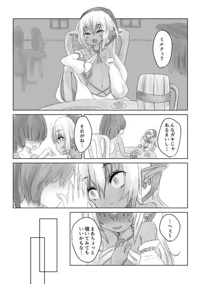 Katiya-san e Iku 0