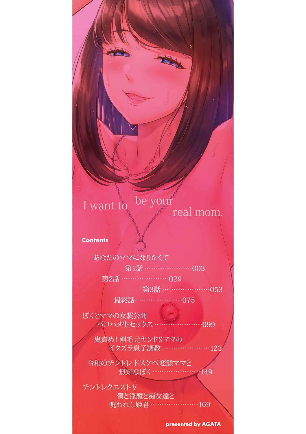 Anata no Mama ni Naritakute 3
