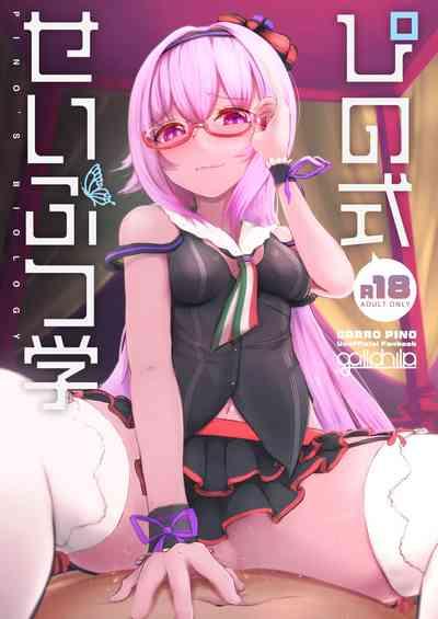 Pino Shiki Seibutsu Gaku 1