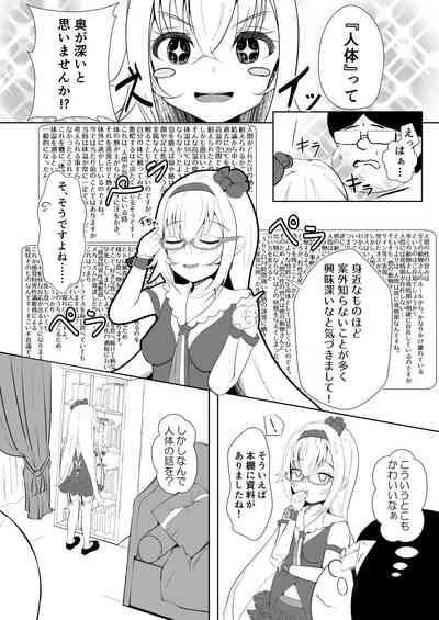 Pino Shiki Seibutsu Gaku 3