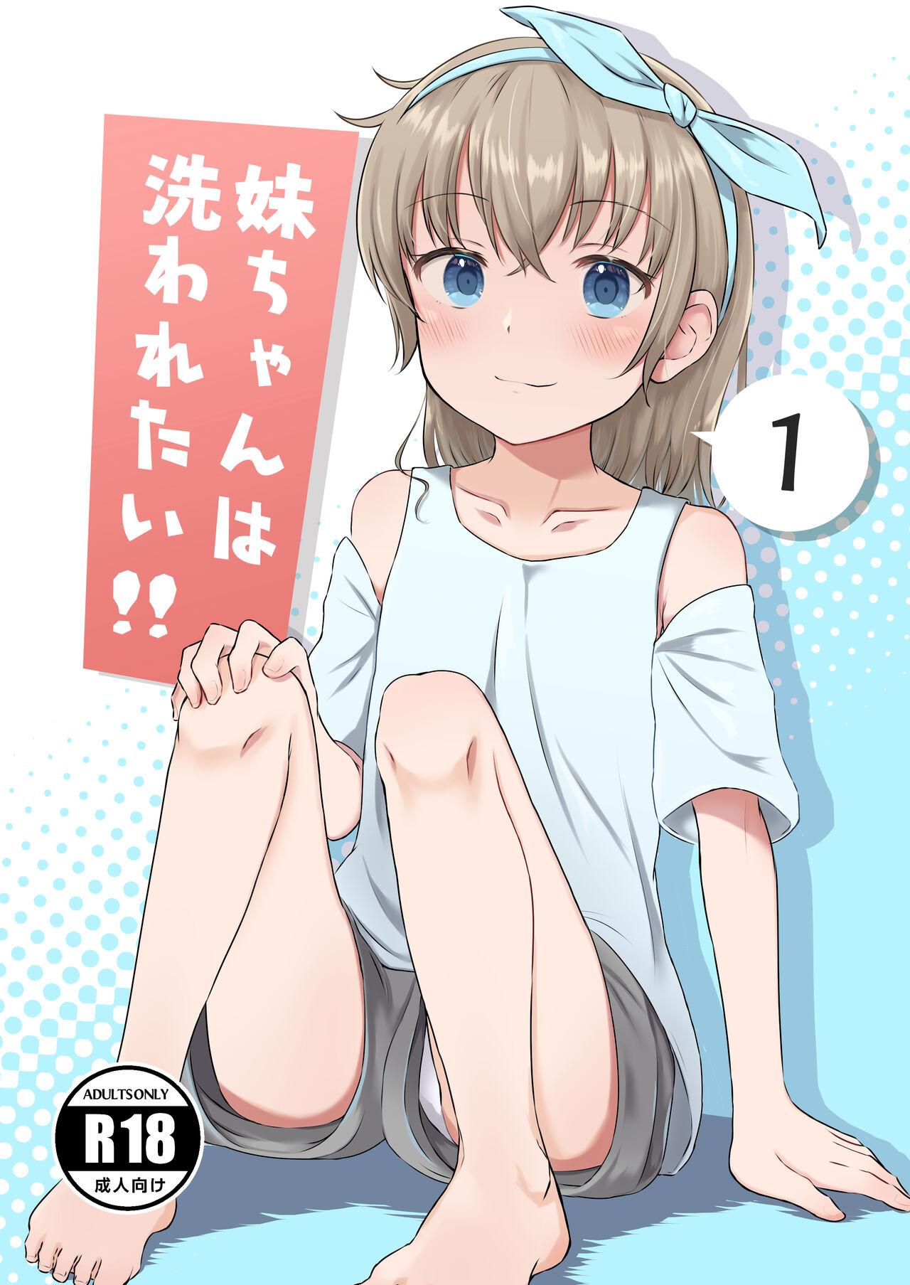 Imouto-chan wa Arawaretai!! 1 0