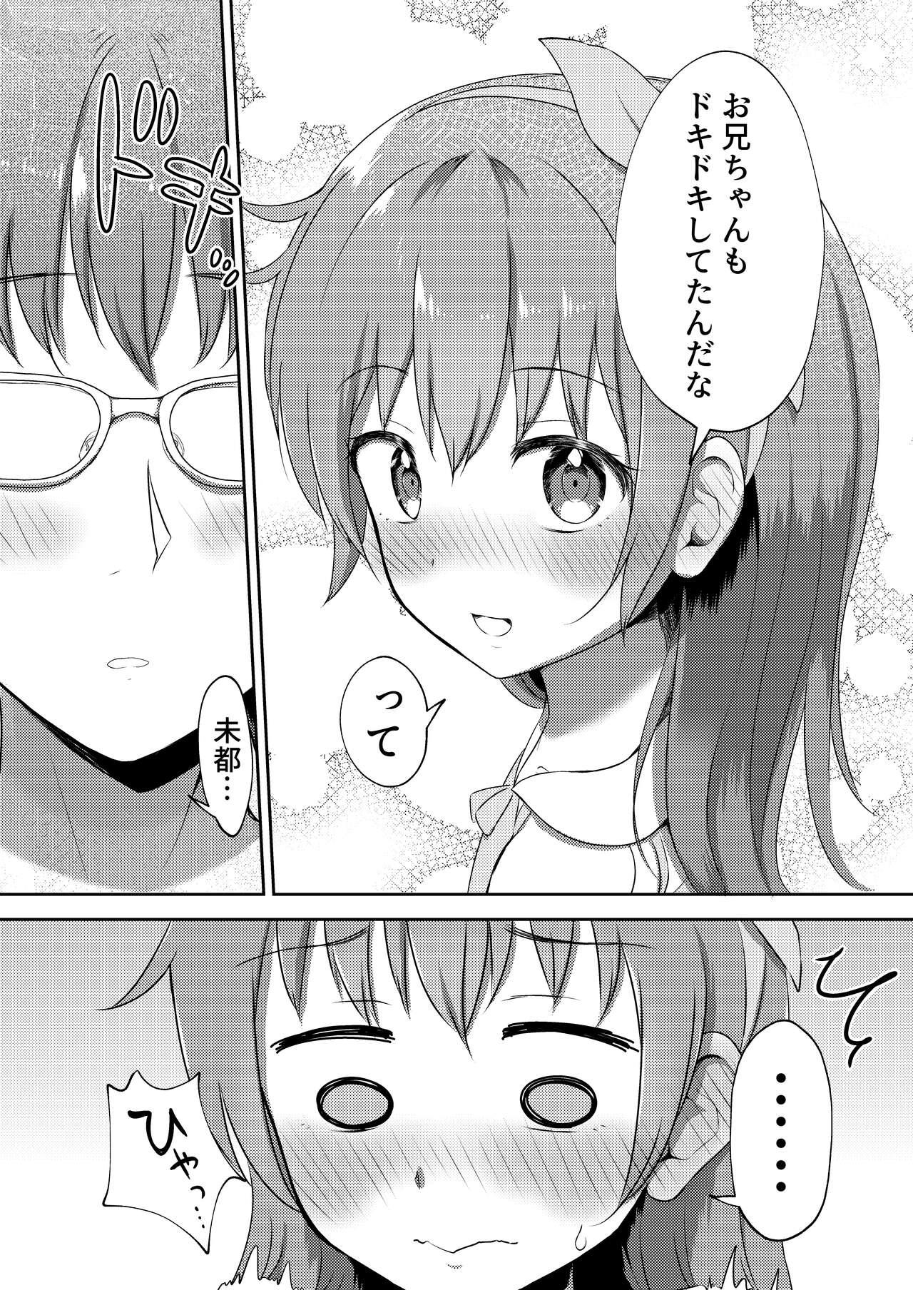 Imouto-chan wa Arawaretai!! 2 10
