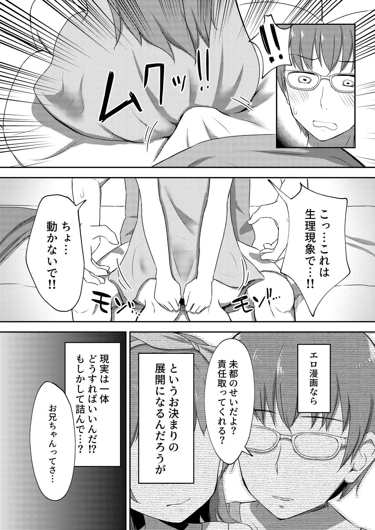 Imouto-chan wa Arawaretai!! 2 - Page 11