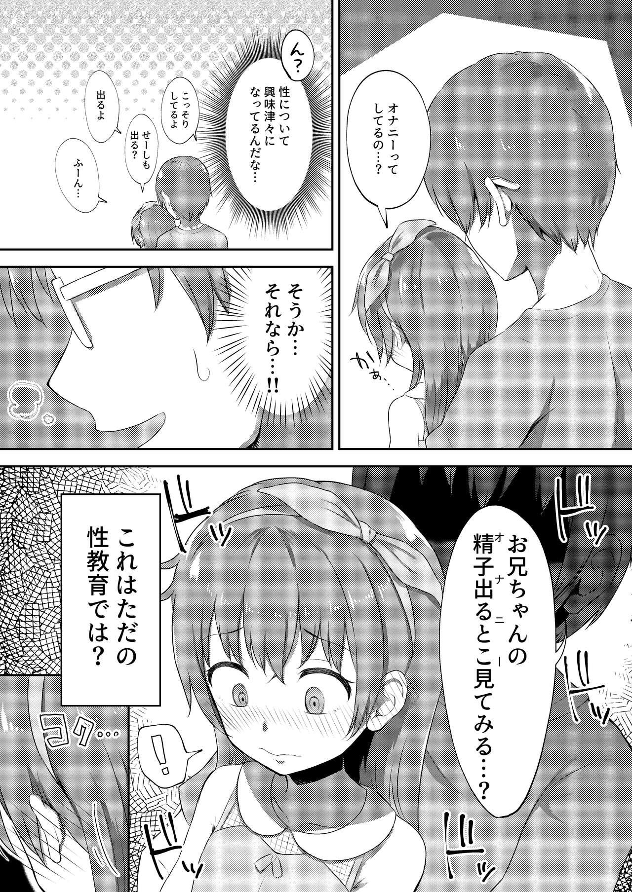 Imouto-chan wa Arawaretai!! 2 - Page 12