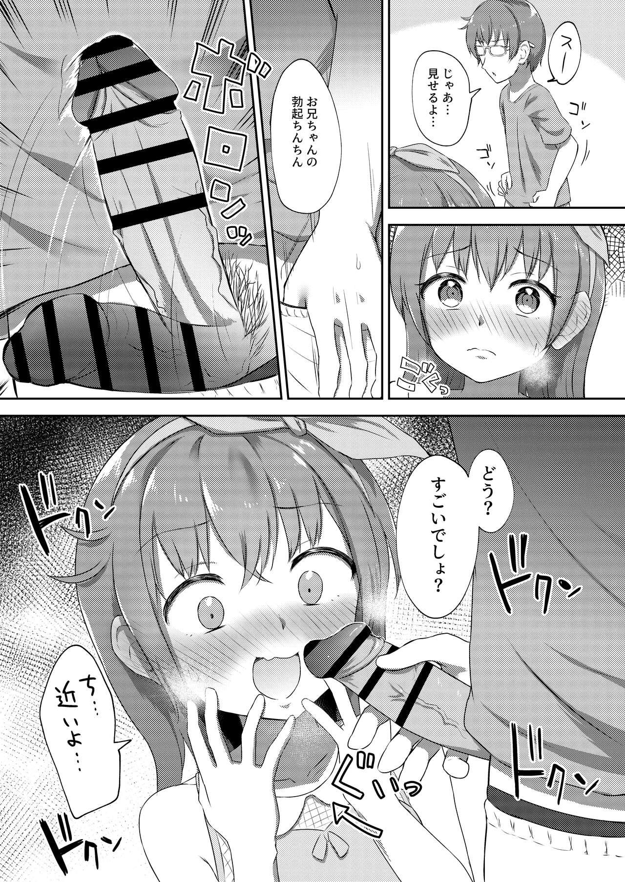 Imouto-chan wa Arawaretai!! 2 - Page 13
