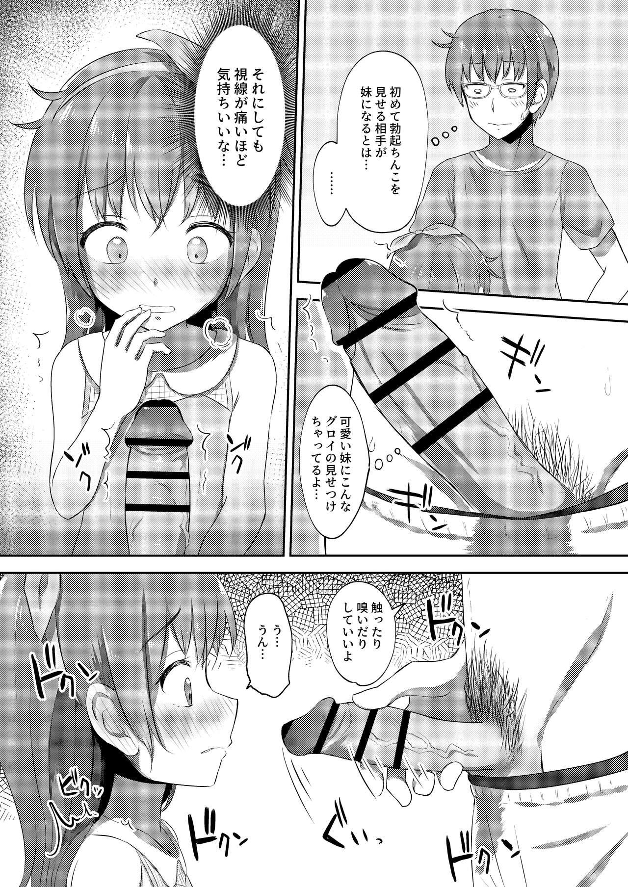Imouto-chan wa Arawaretai!! 2 - Page 14