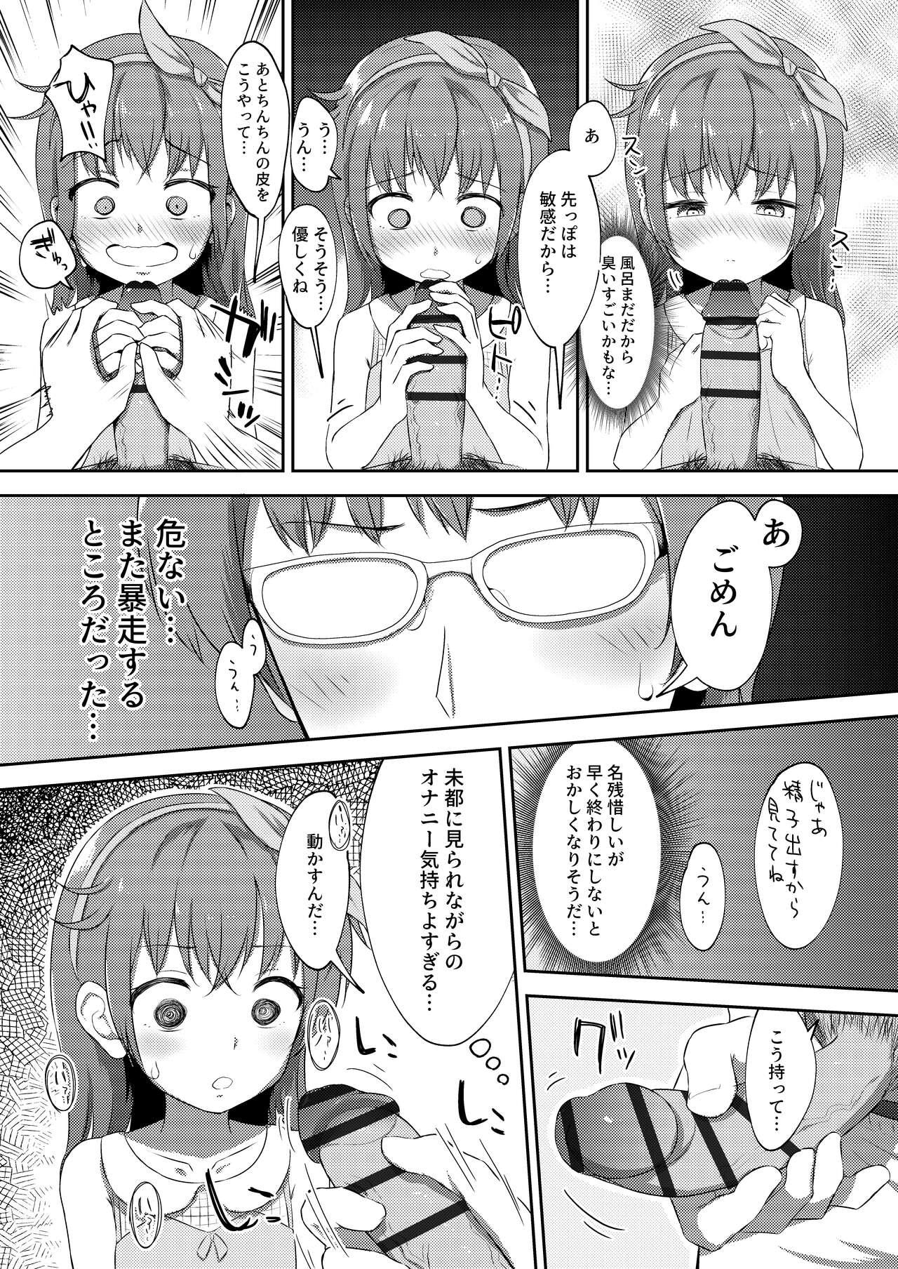 Imouto-chan wa Arawaretai!! 2 - Page 15