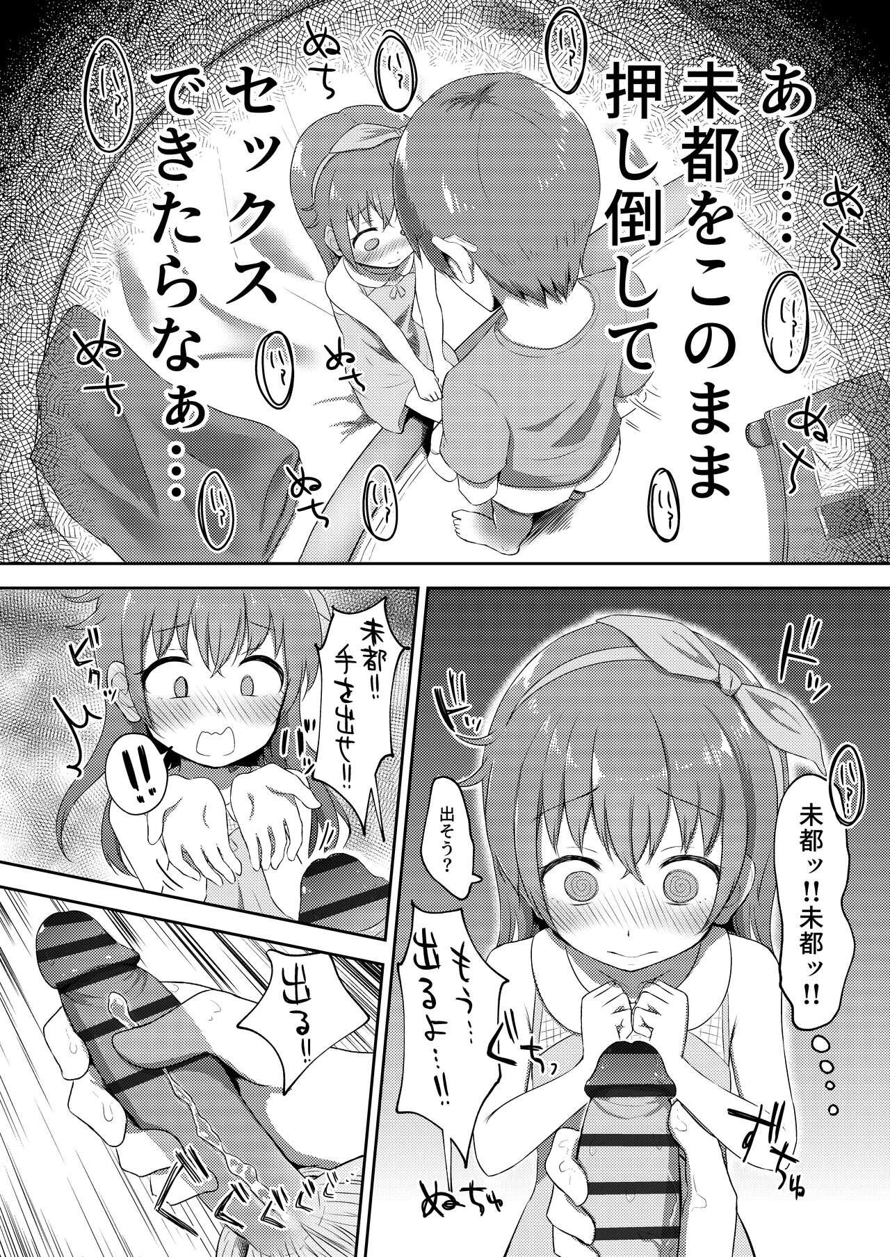 Imouto-chan wa Arawaretai!! 2 - Page 16
