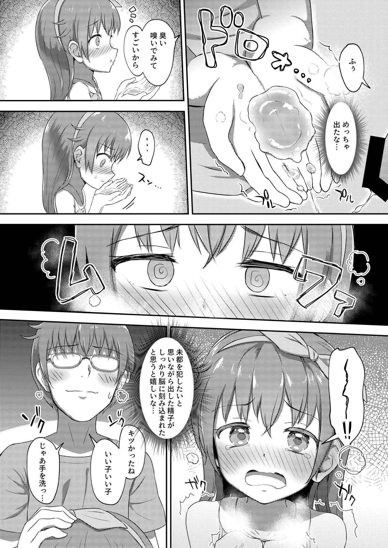 Imouto-chan wa Arawaretai!! 2 - Page 18