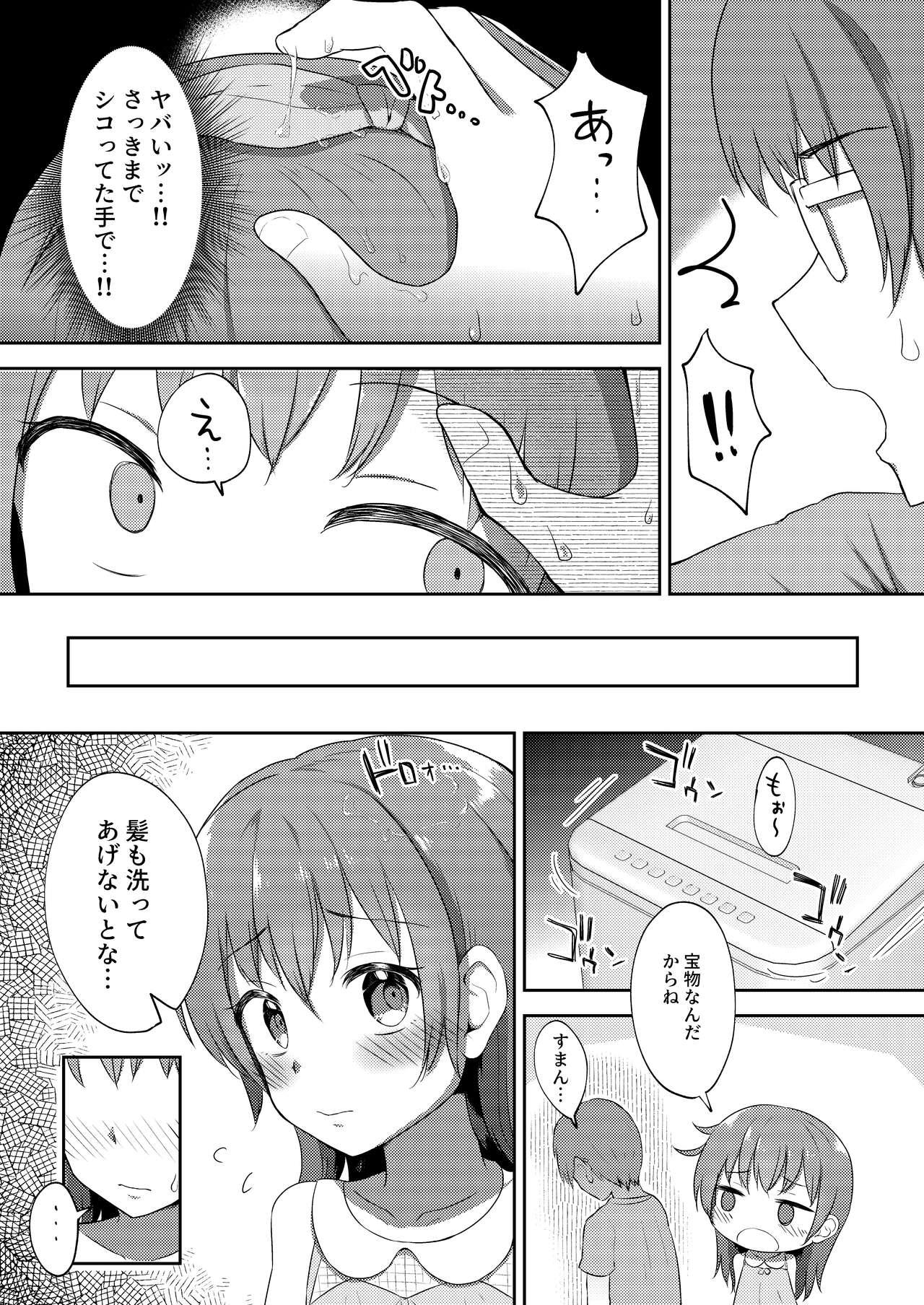 Imouto-chan wa Arawaretai!! 2 - Page 19