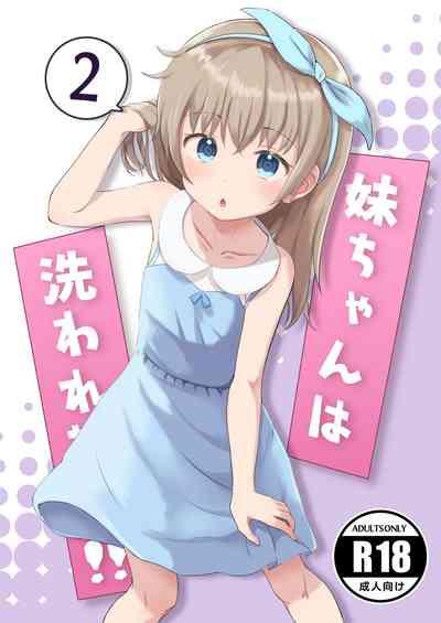 Imouto-chan wa Arawaretai!! 2 1