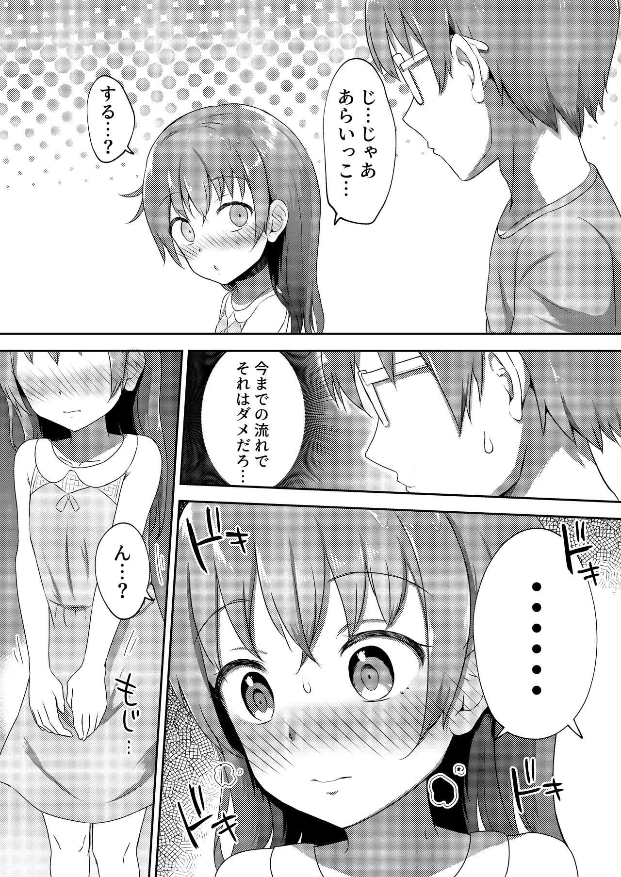 Imouto-chan wa Arawaretai!! 2 - Page 20