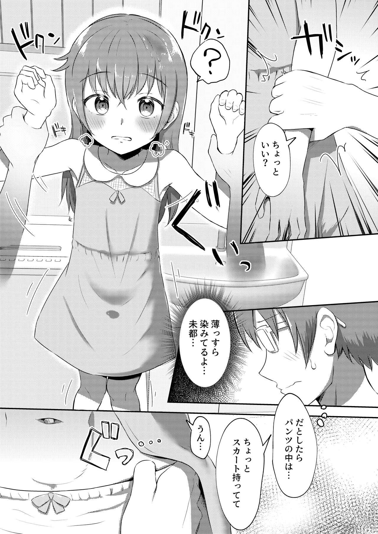 Imouto-chan wa Arawaretai!! 2 - Page 21