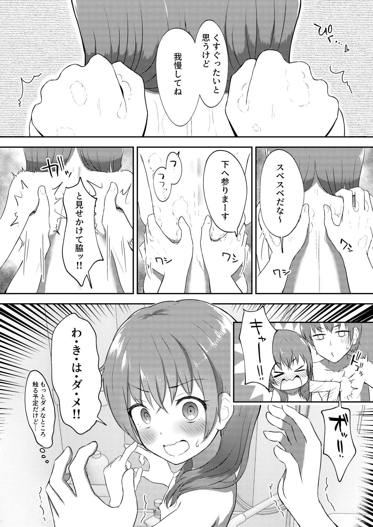 Imouto-chan wa Arawaretai!! 2 - Page 24