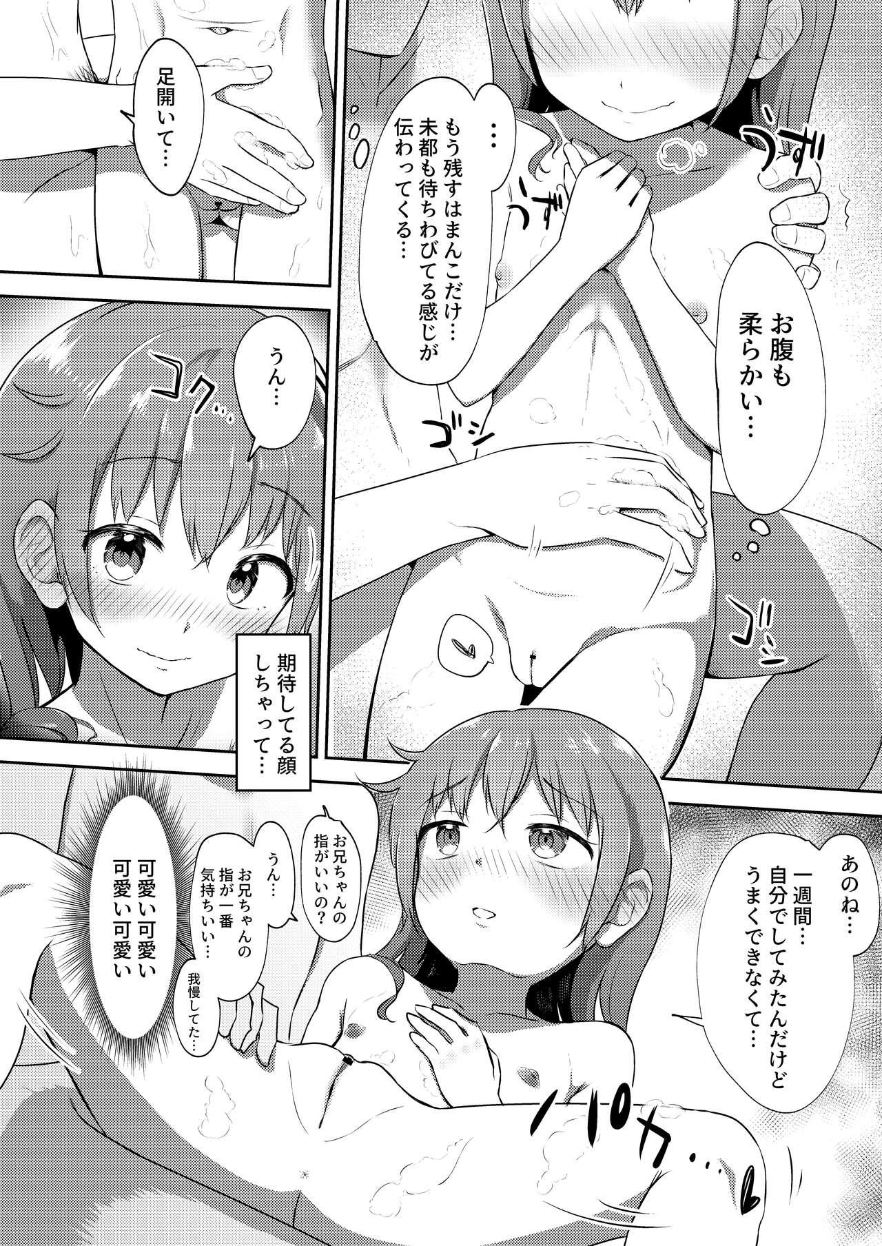 Imouto-chan wa Arawaretai!! 2 - Page 28