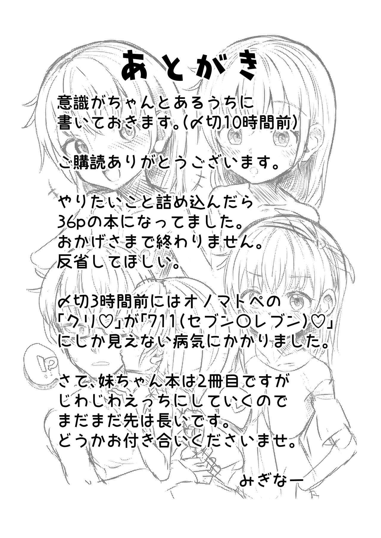 Imouto-chan wa Arawaretai!! 2 - Page 33