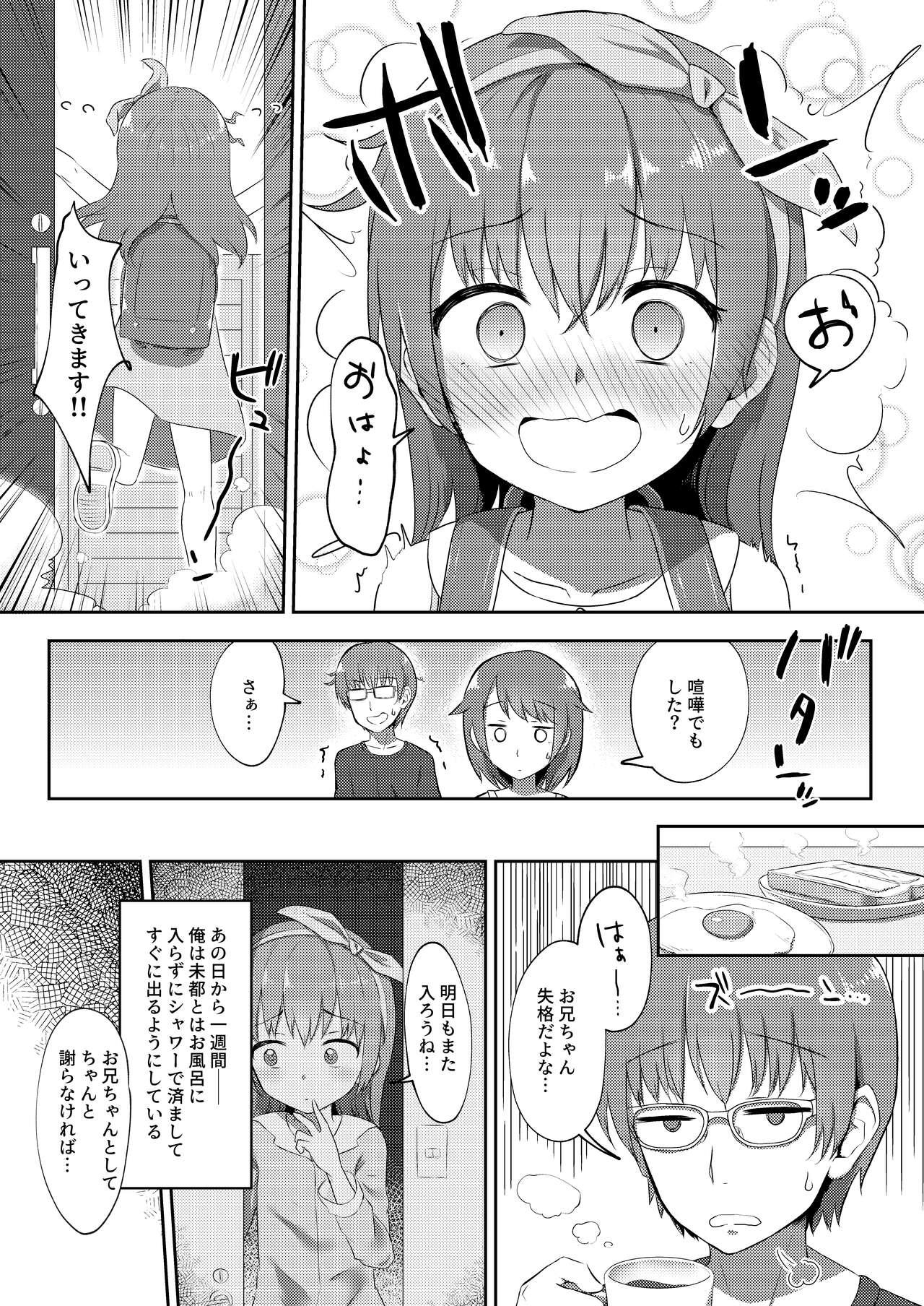Imouto-chan wa Arawaretai!! 2 4