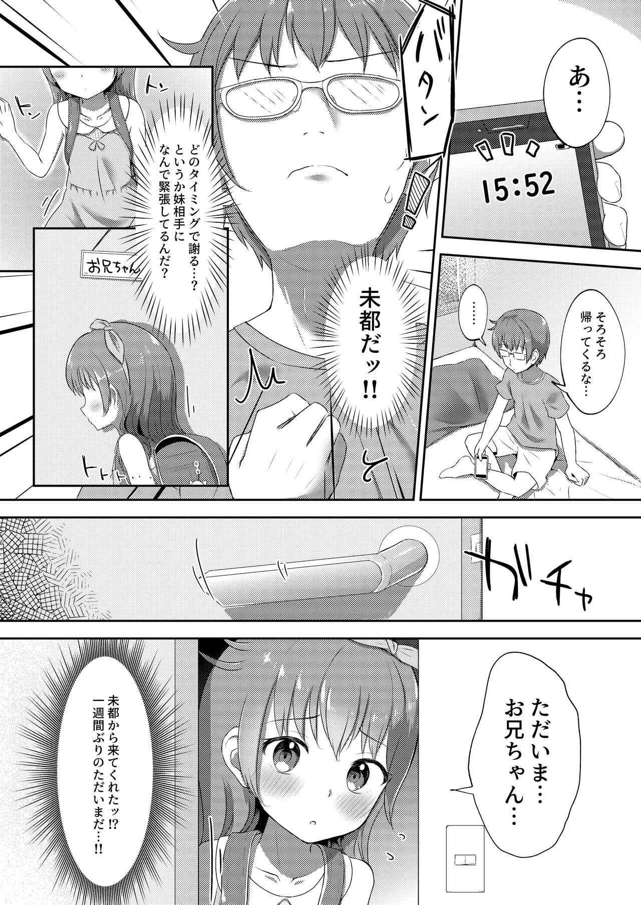 Imouto-chan wa Arawaretai!! 2 5