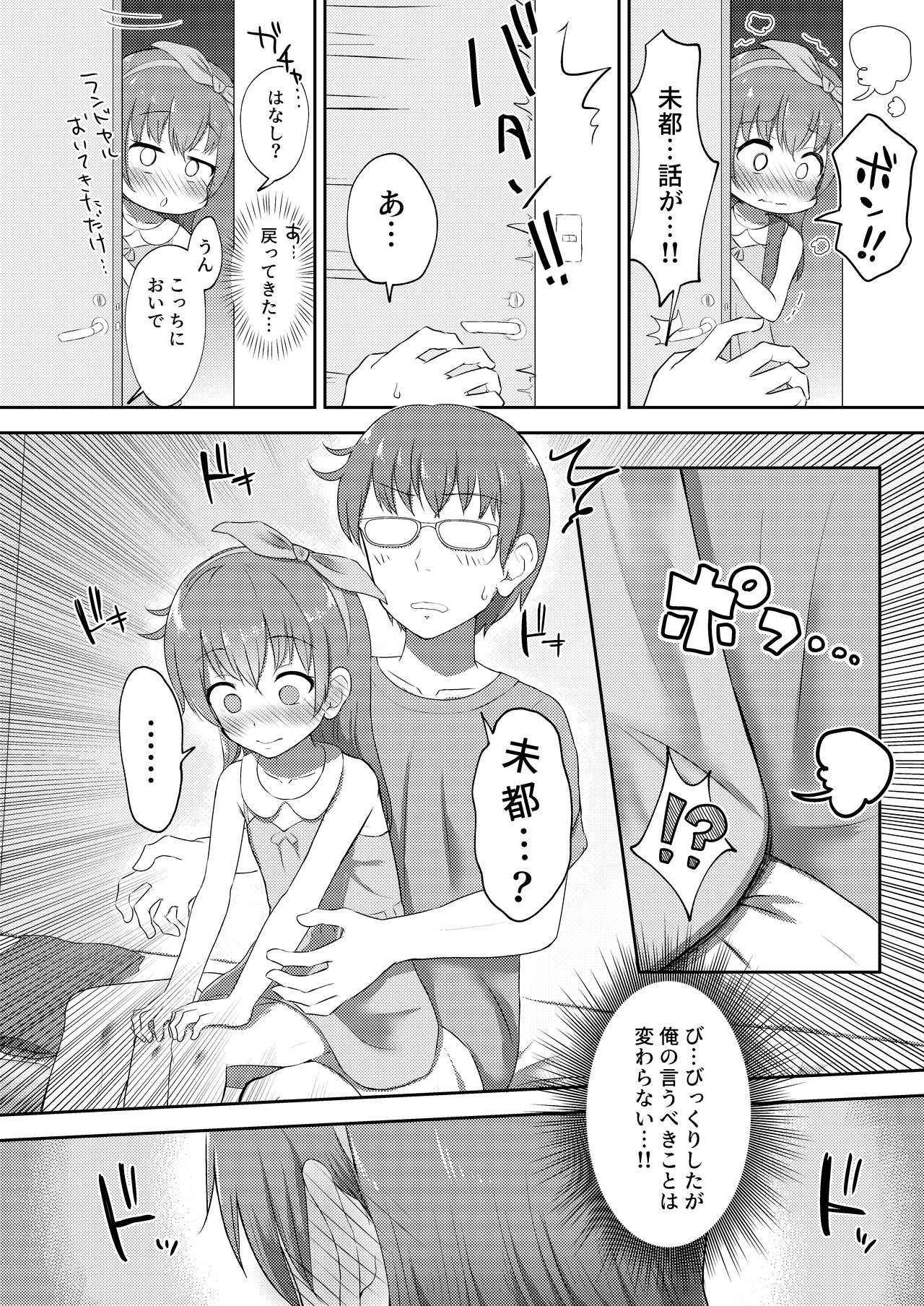 Imouto-chan wa Arawaretai!! 2 6