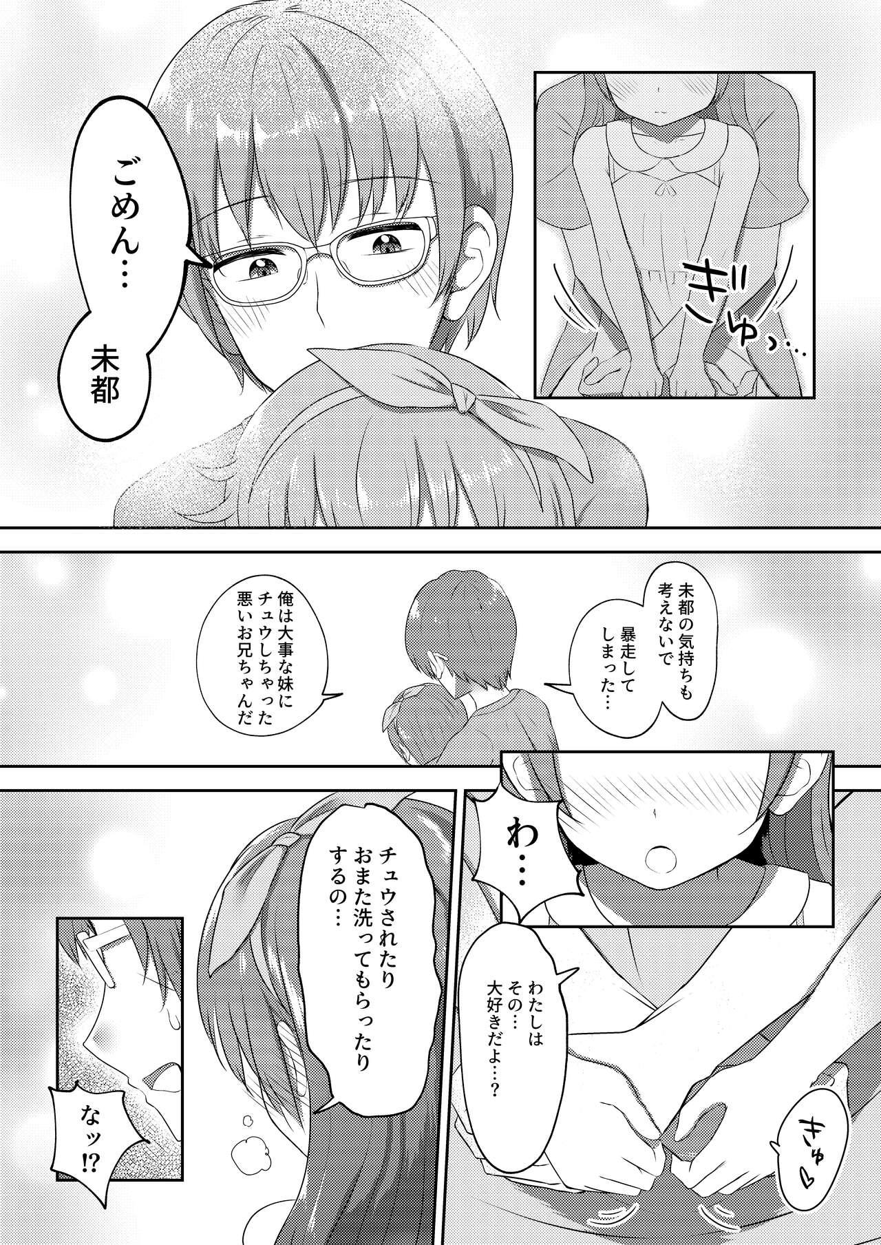Imouto-chan wa Arawaretai!! 2 7