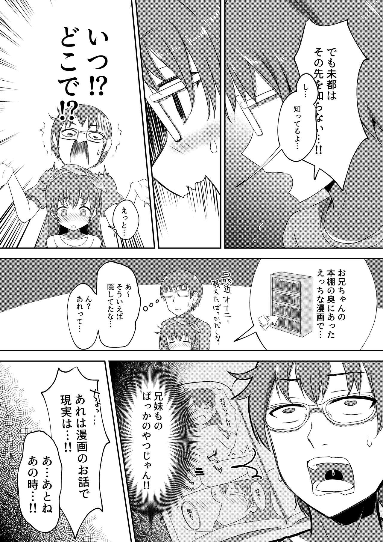 Imouto-chan wa Arawaretai!! 2 8