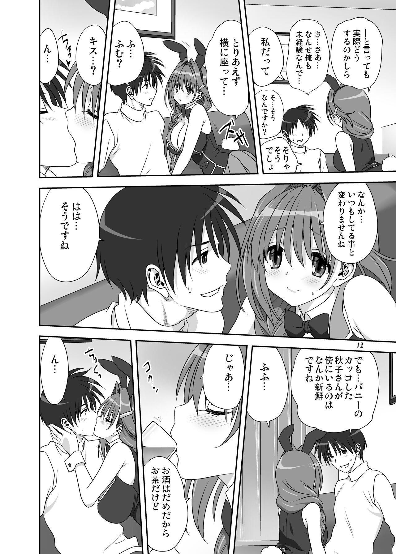 Akiko-san to Issho 30 - Page 11